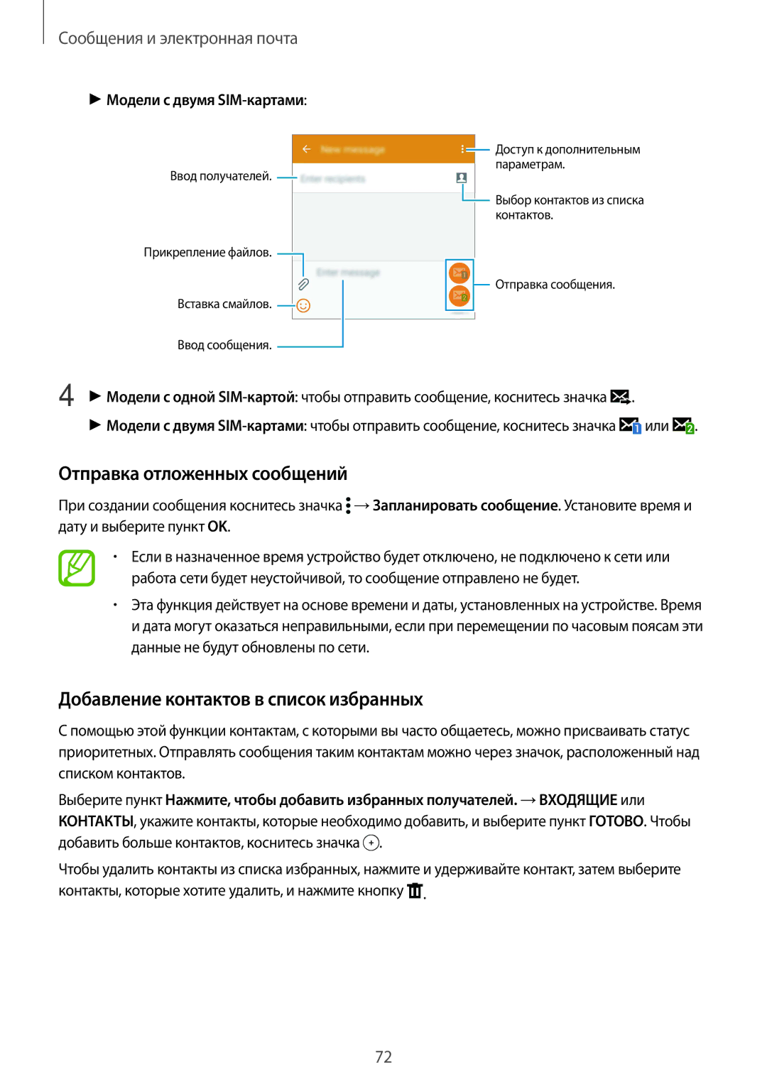 Samsung SM-G900FZKASER, SM-G900FZDASEB manual Отправка отложенных сообщений, Добавление контактов в список избранных 