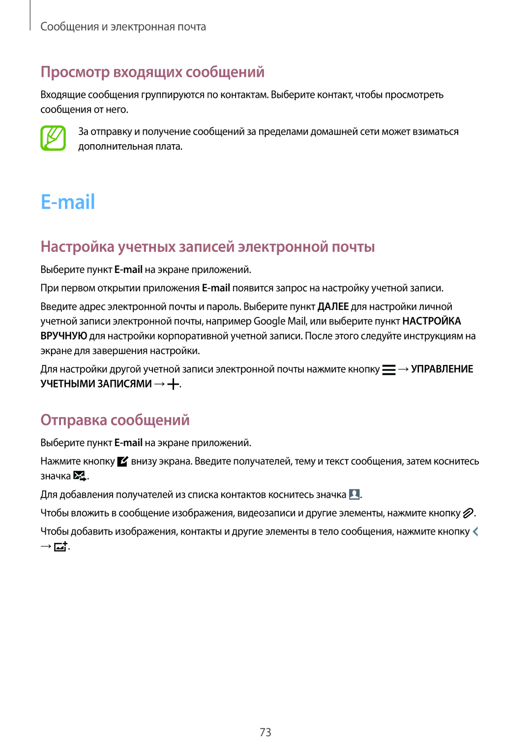 Samsung SM-G900FZKVSER, SM-G900FZDASEB manual Mail, Просмотр входящих сообщений, Настройка учетных записей электронной почты 