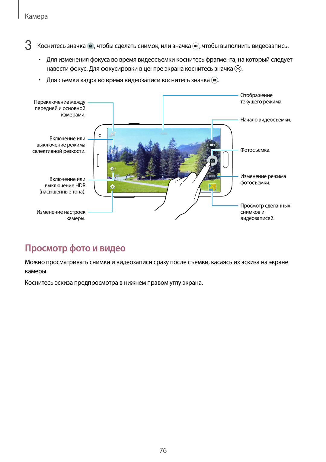Samsung SM-G900HZWASER, SM-G900FZDASEB manual Просмотр фото и видео, Для съемки кадра во время видеозаписи коснитесь значка 