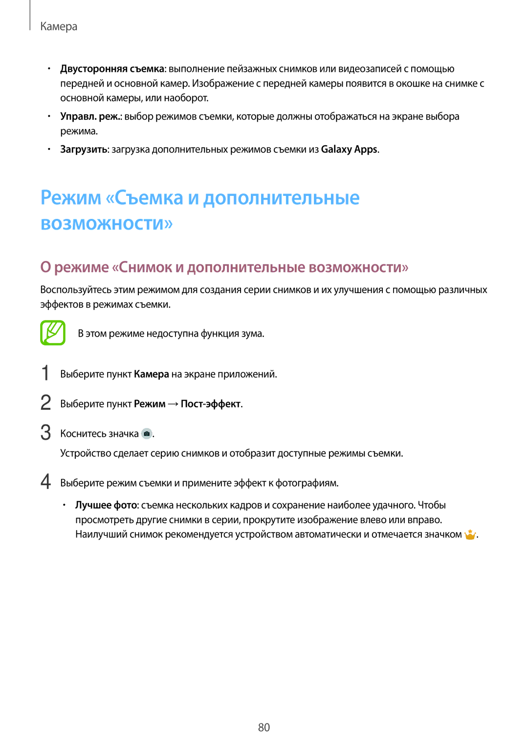 Samsung SM-G900FZDASEB manual Режим «Съемка и дополнительные возможности», Режиме «Снимок и дополнительные возможности» 