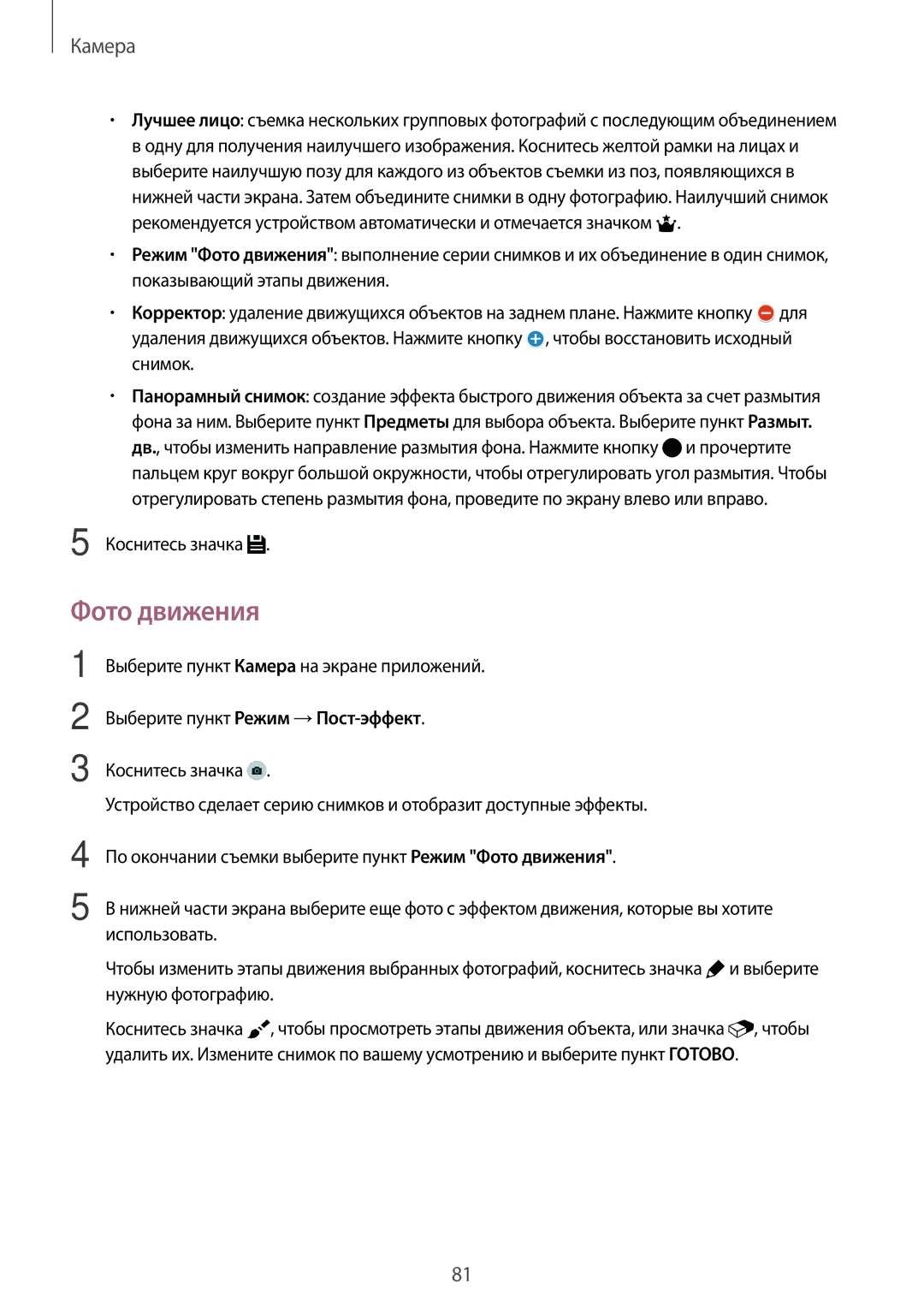 Samsung SM-G900FZWASEB, SM-G900FZDASEB, SM-G900FZKASEB, SM-G900FZBASEB, SM-G900FZBASER, SM-G900HZKASER manual Фото движения 