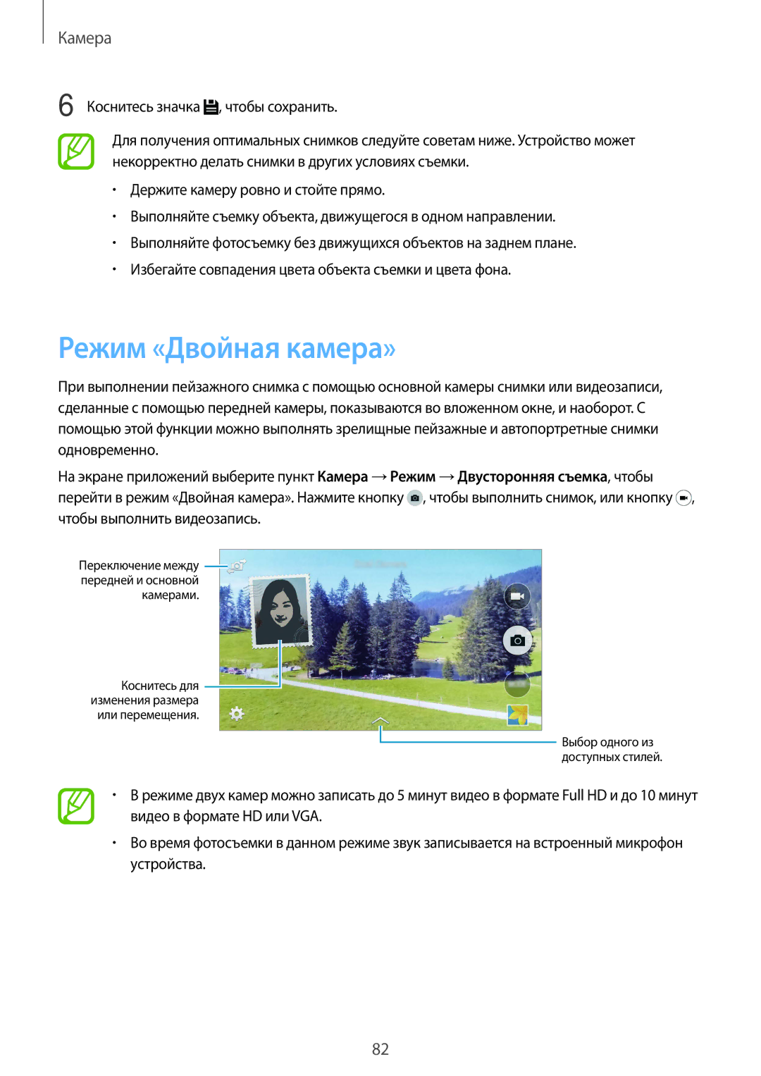 Samsung SM-G900FZKASEB, SM-G900FZDASEB, SM-G900FZWASEB manual Режим «Двойная камера», Коснитесь значка , чтобы сохранить 