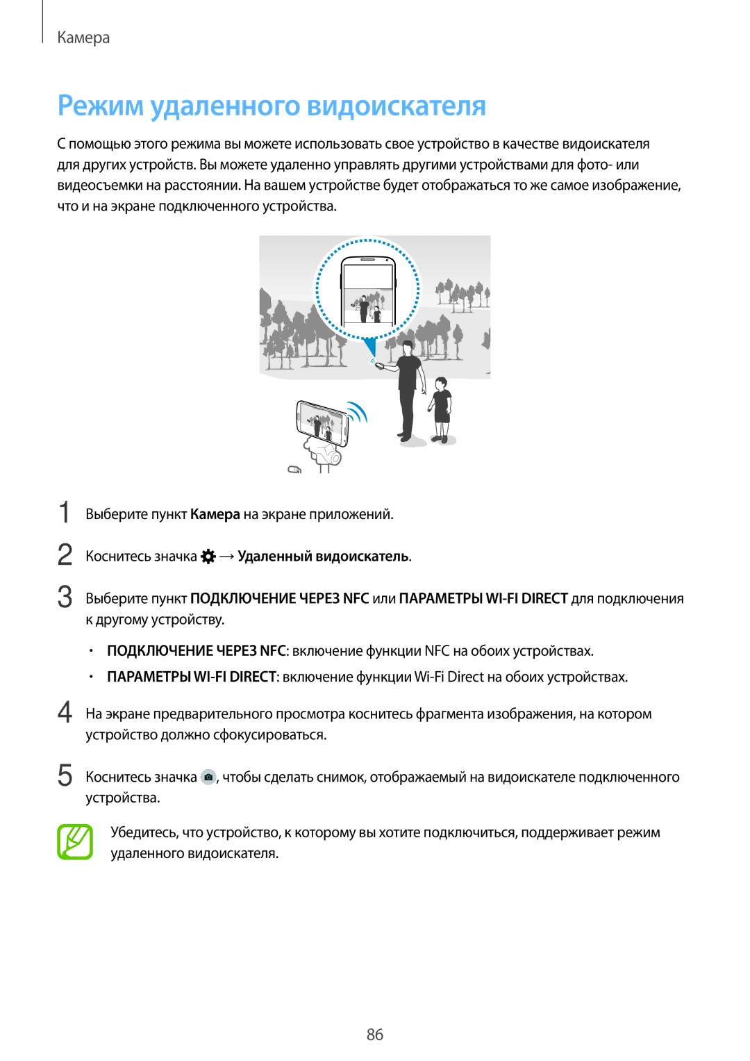 Samsung SM-G900FZWVSER, SM-G900FZDASEB manual Режим удаленного видоискателя, Коснитесь значка →Удаленный видоискатель 