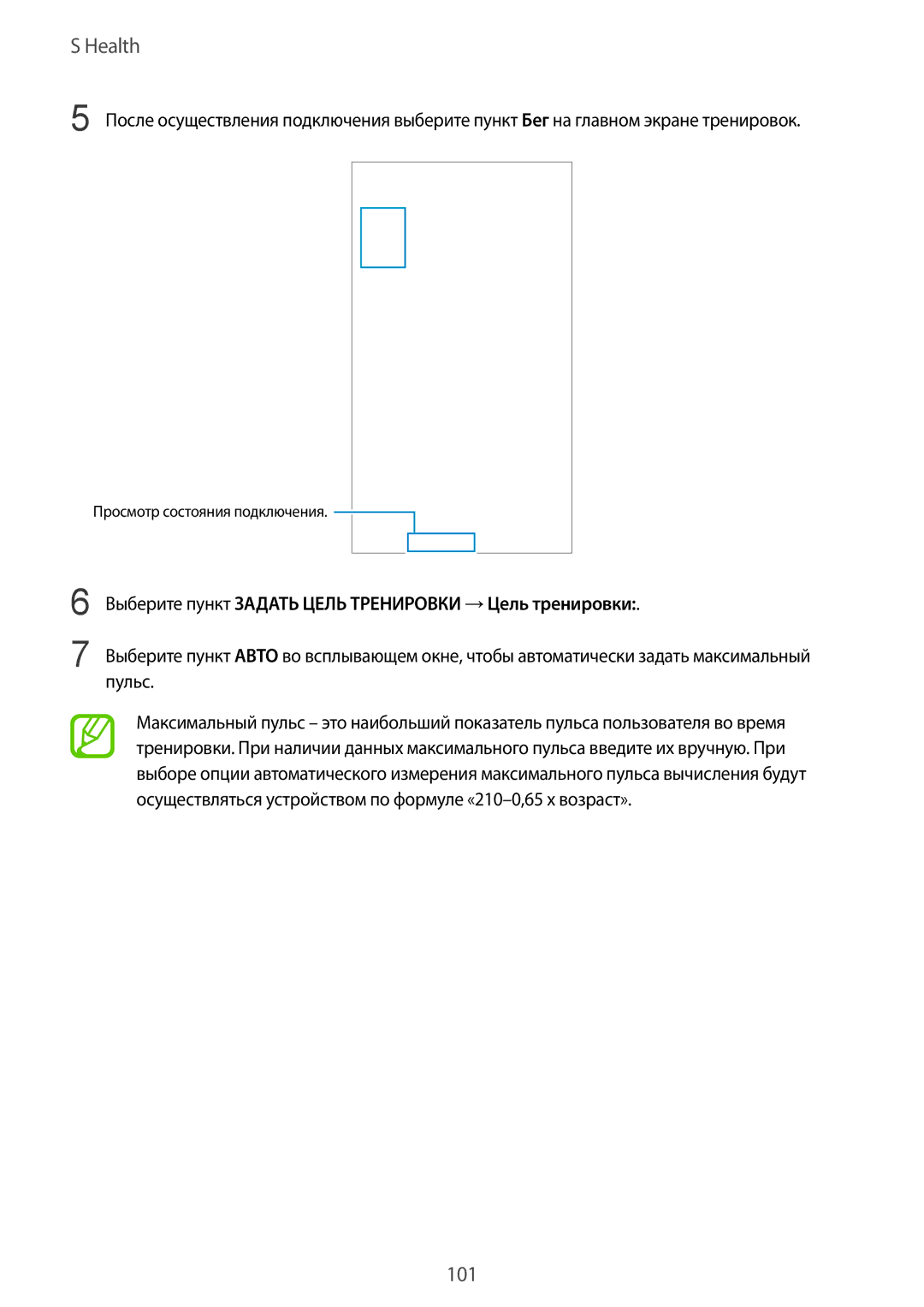 Samsung SM-G900FZDASER, SM-G900FZDASEB, SM-G900FZWASEB manual Выберите пункт Задать Цель Тренировки →Цель тренировки 