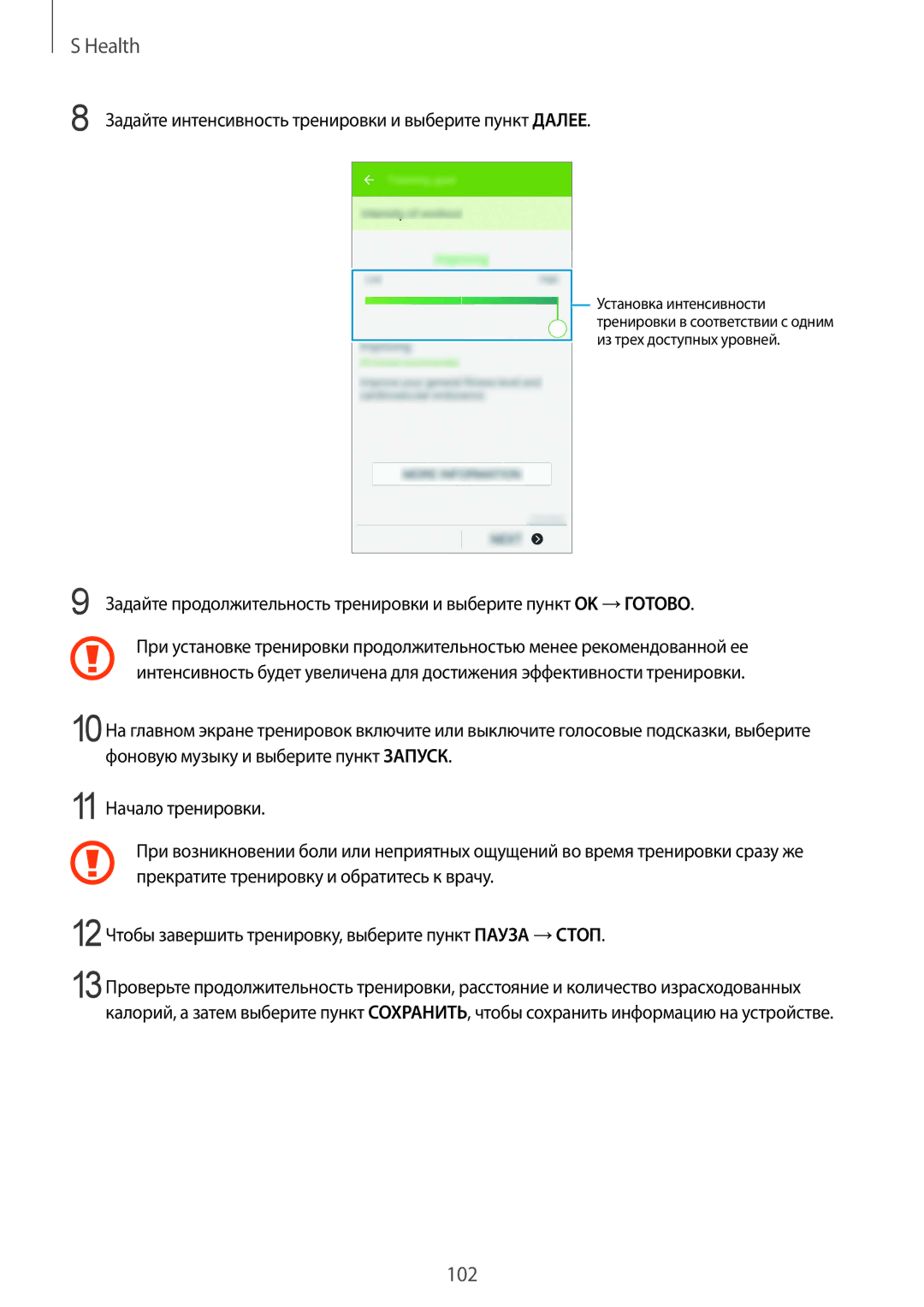 Samsung SM-G900FZKASER, SM-G900FZDASEB, SM-G900FZWASEB manual Задайте интенсивность тренировки и выберите пункт Далее 