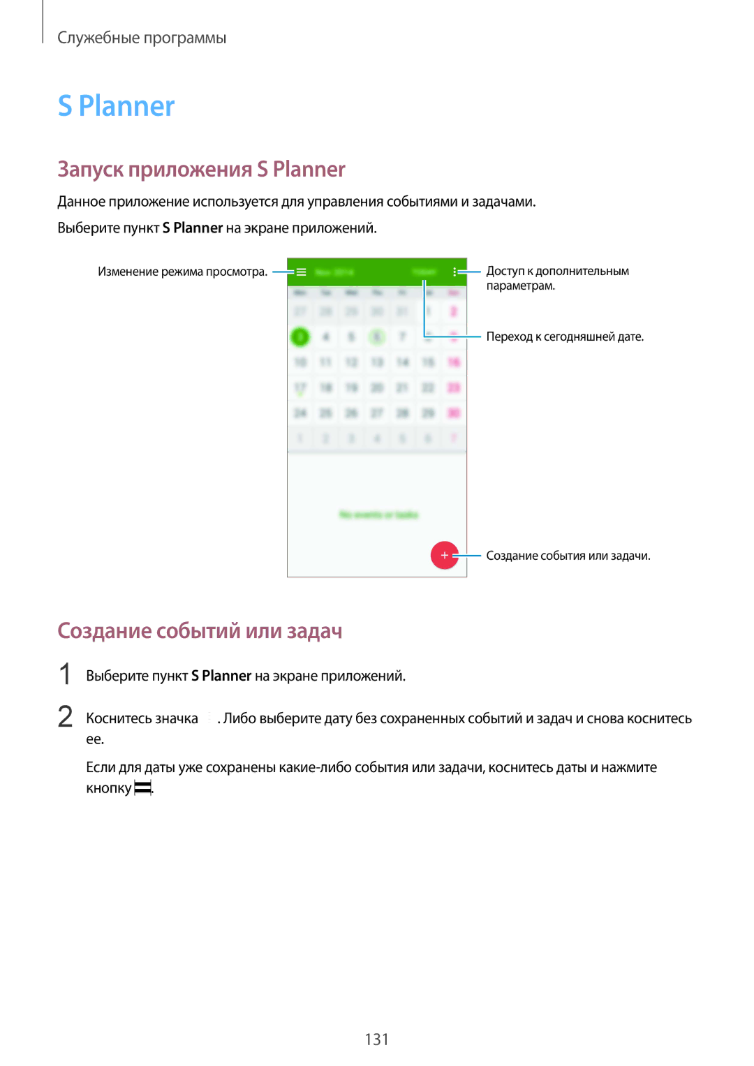 Samsung SM-G900FZBASEB, SM-G900FZDASEB, SM-G900FZWASEB manual Запуск приложения S Planner, Создание событий или задач 