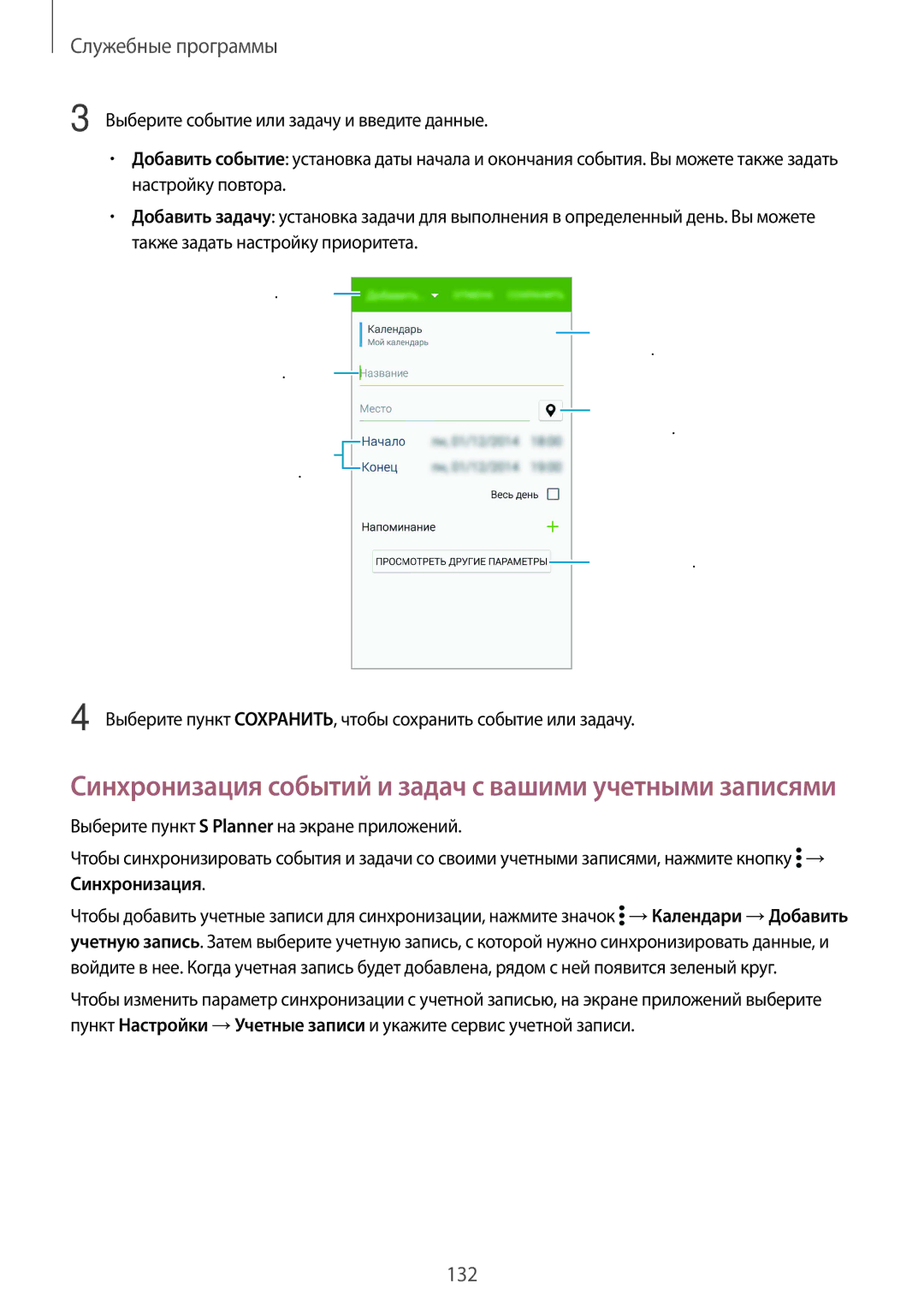Samsung SM-G900FZBASER, SM-G900FZDASEB, SM-G900FZWASEB manual Синхронизация событий и задач с вашими учетными записями 