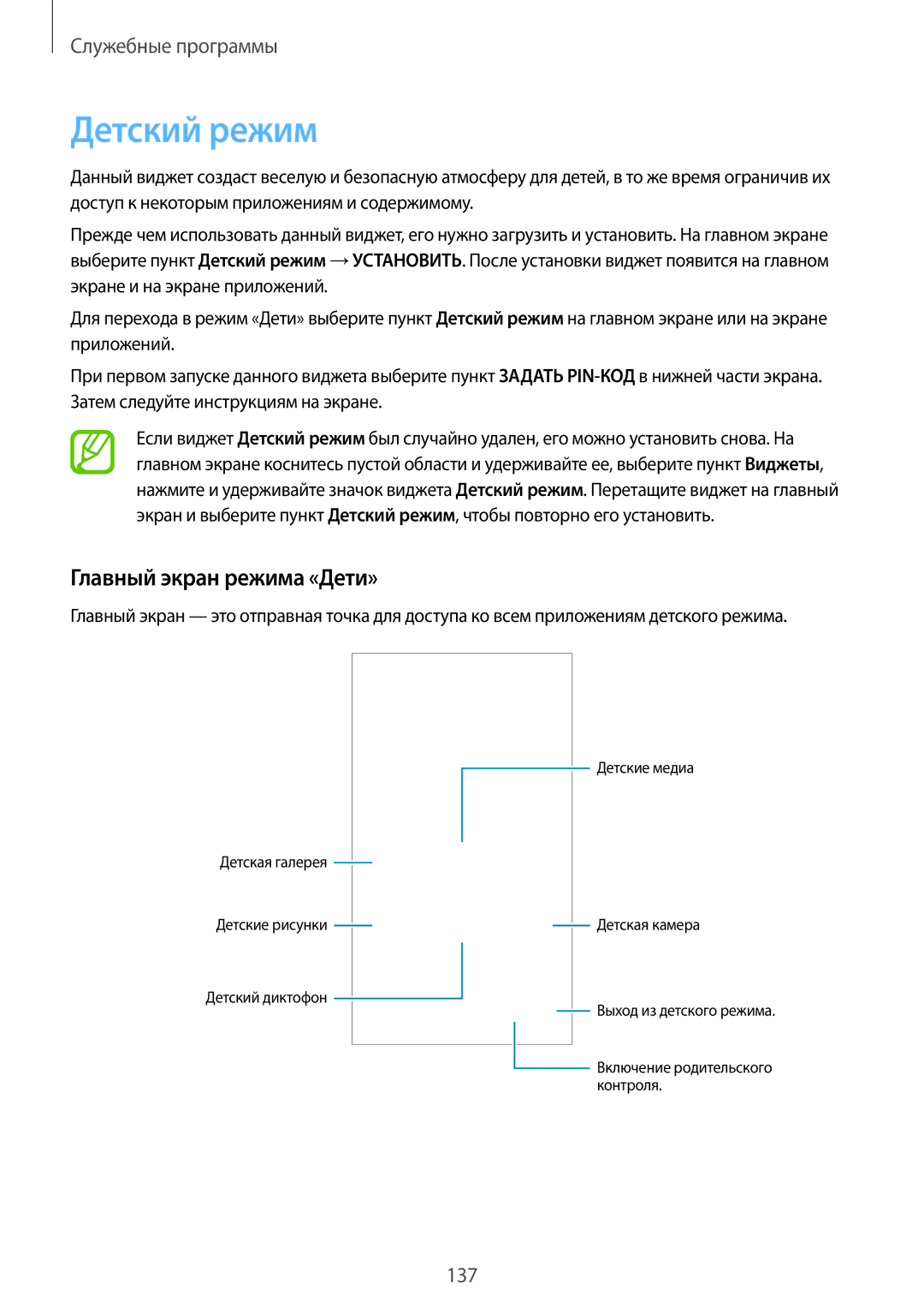 Samsung SM-G900FZWASEB, SM-G900FZDASEB, SM-G900FZKASEB, SM-G900FZBASEB manual Детский режим, Главный экран режима «Дети» 