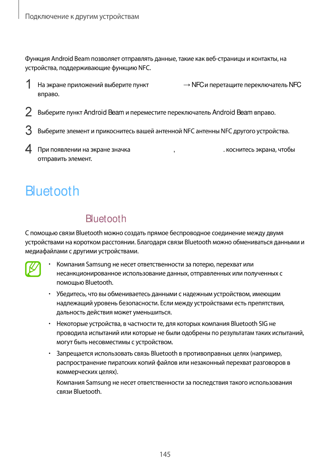 Samsung SM-G900FZWASEB, SM-G900FZDASEB, SM-G900FZKASEB, SM-G900FZBASEB manual Отправка данных, Технологии Bluetooth 