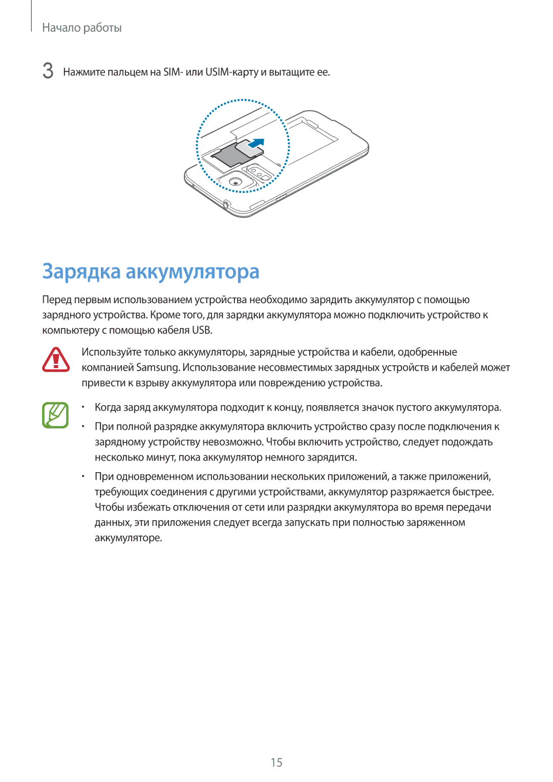 Samsung SM-G900FZWASER, SM-G900FZDASEB manual Зарядка аккумулятора, Нажмите пальцем на SIM- или USIM-карту и вытащите ее 