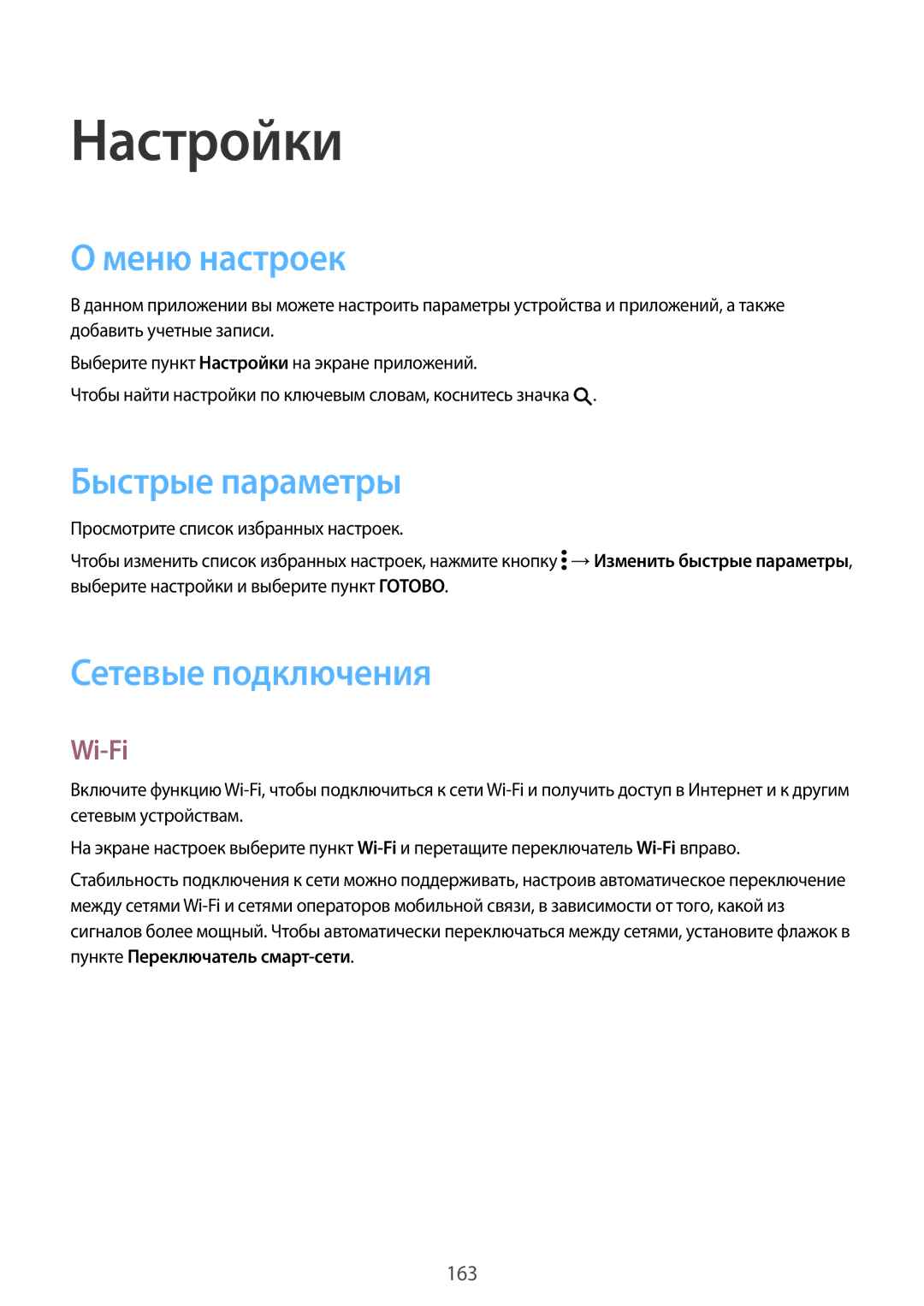 Samsung SM-G900FZBASEB, SM-G900FZDASEB manual Настройки, Меню настроек, Быстрые параметры, Сетевые подключения, Wi-Fi 