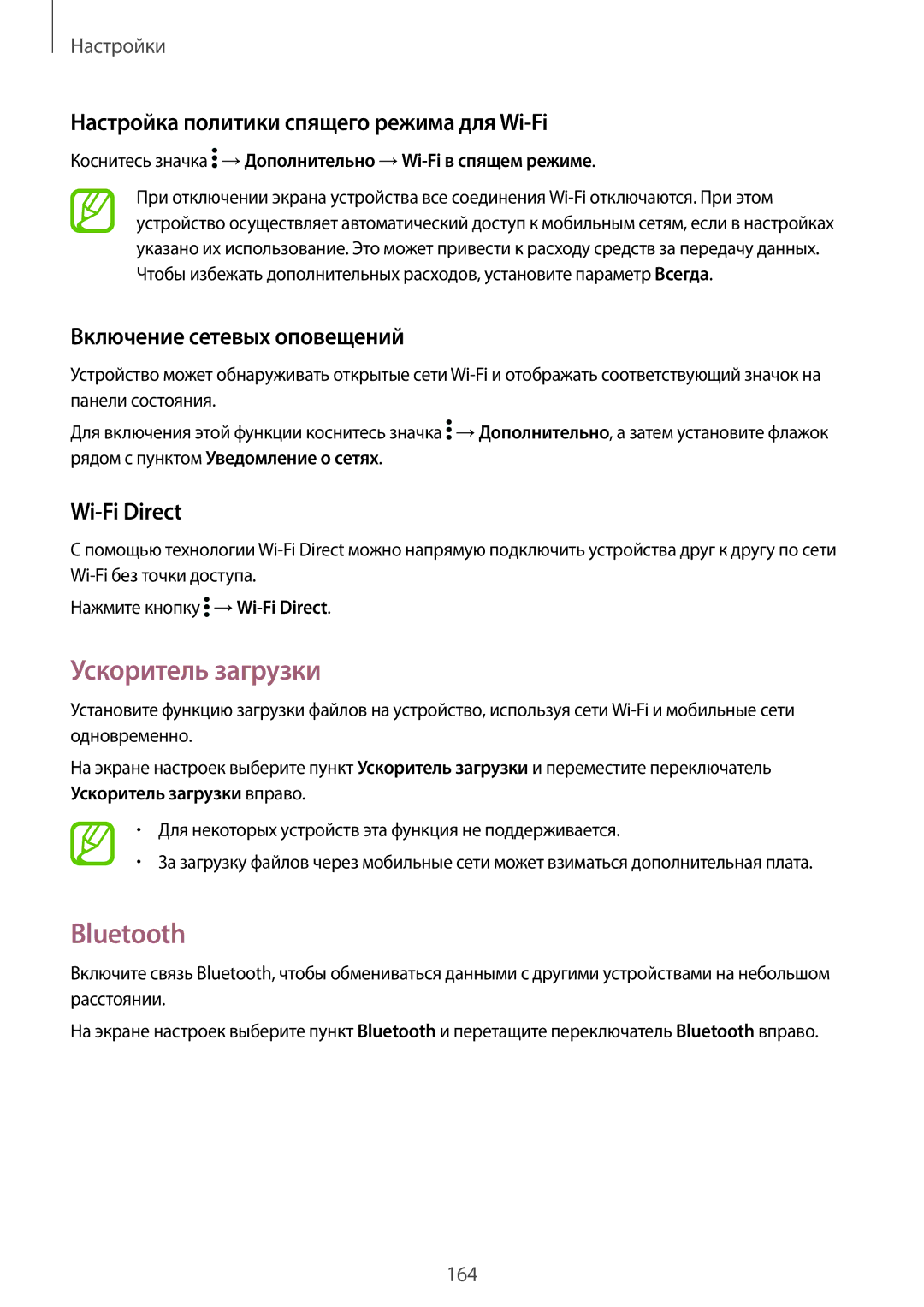 Samsung SM-G900FZBASER manual Ускоритель загрузки, Bluetooth, Настройка политики спящего режима для Wi-Fi, Wi-Fi Direct 
