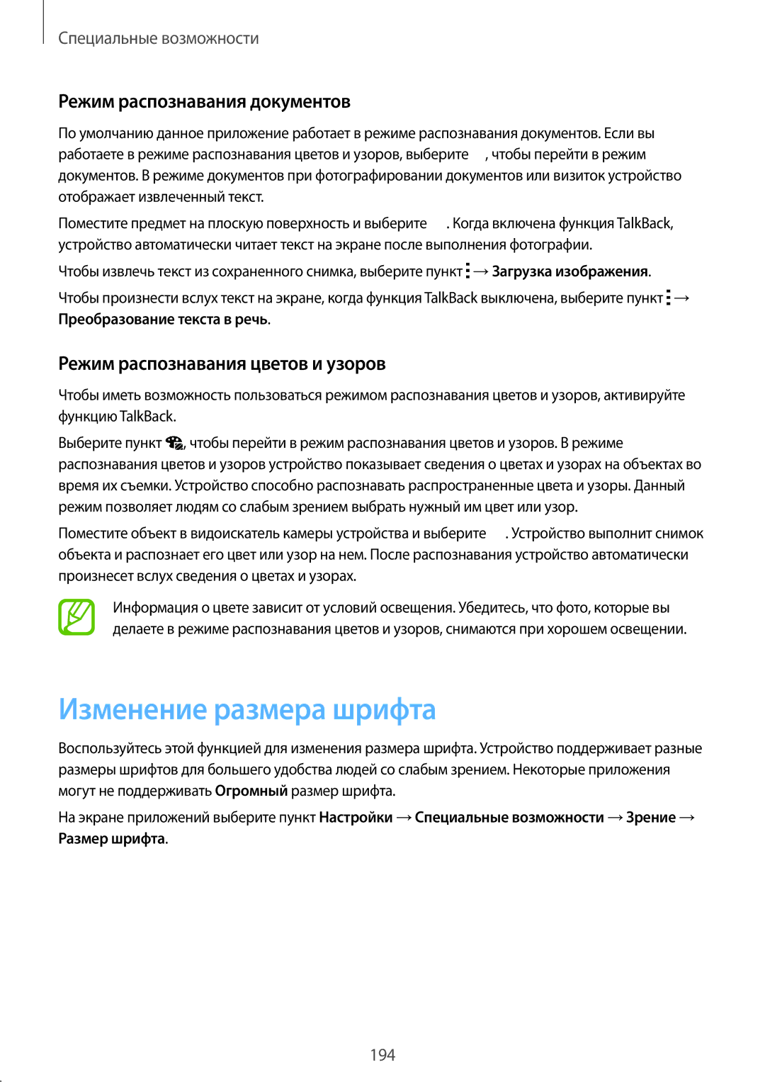 Samsung SM-G900FZKASEB manual Изменение размера шрифта, Режим распознавания документов, Режим распознавания цветов и узоров 