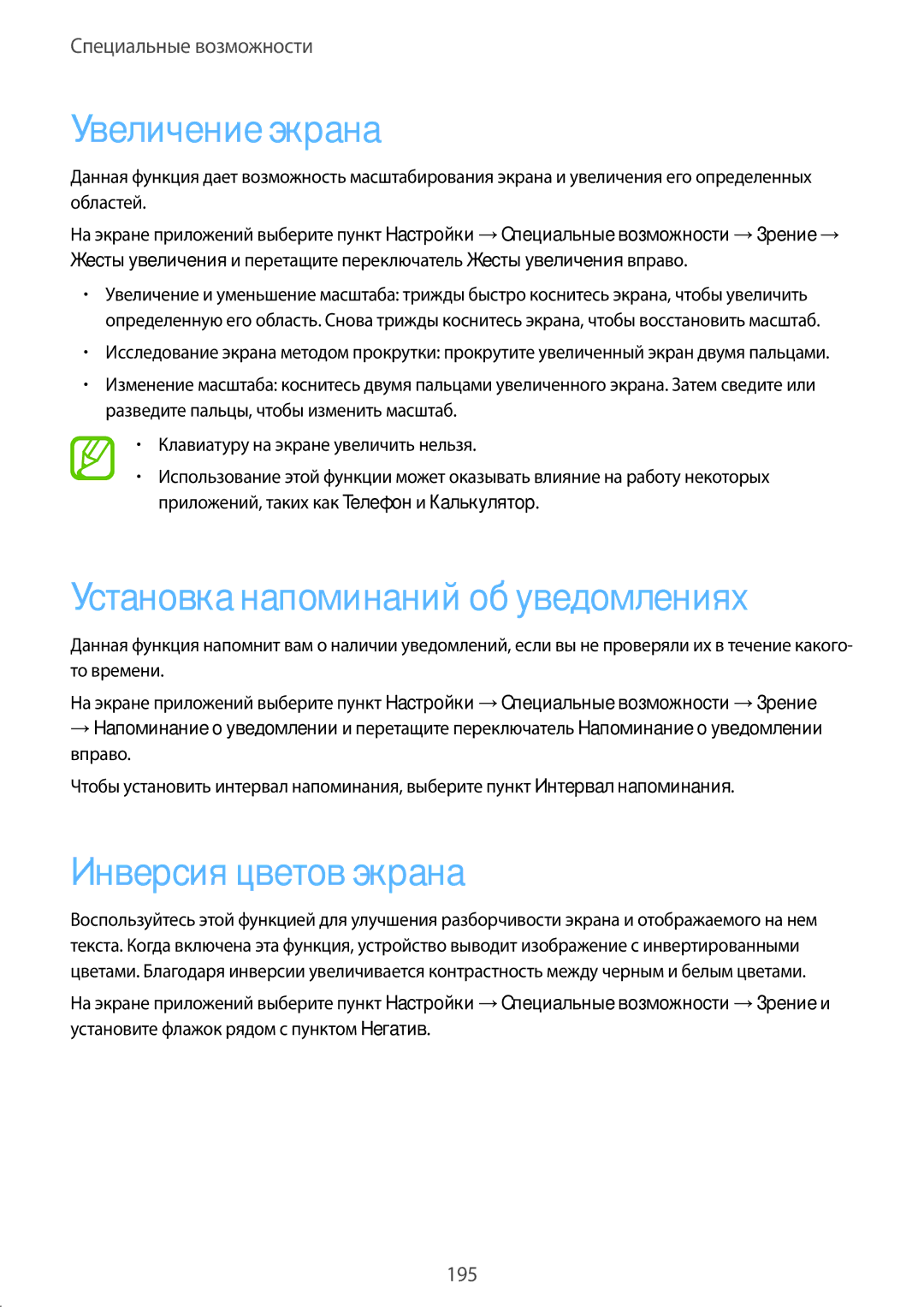 Samsung SM-G900FZBASEB, SM-G900FZDASEB Увеличение экрана, Установка напоминаний об уведомлениях, Инверсия цветов экрана 