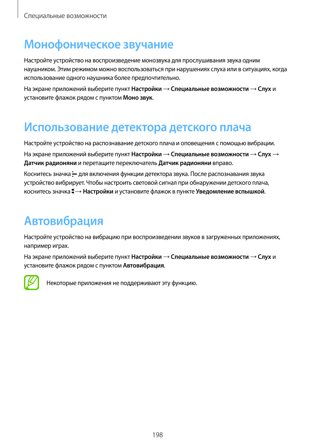 Samsung SM-G900FZKASER, SM-G900FZDASEB manual Монофоническое звучание, Использование детектора детского плача, Автовибрация 