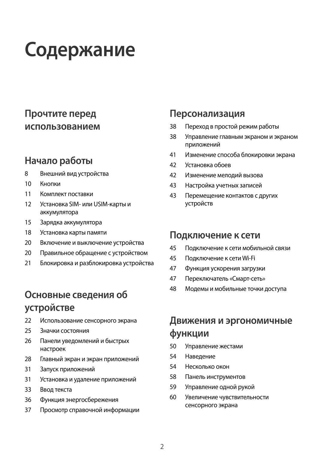 Samsung SM-G900FZKASEB, SM-G900FZDASEB, SM-G900FZWASEB, SM-G900FZBASEB, SM-G900FZBASER manual Содержание, Начало работы 