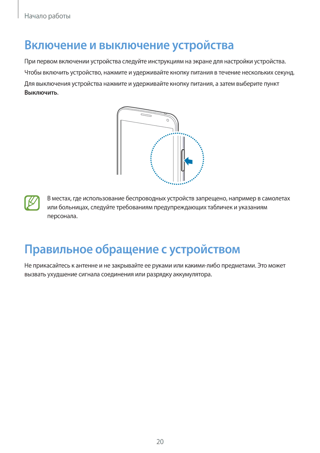 Samsung SM-G900FZBASER, SM-G900FZDASEB manual Включение и выключение устройства, Правильное обращение с устройством 