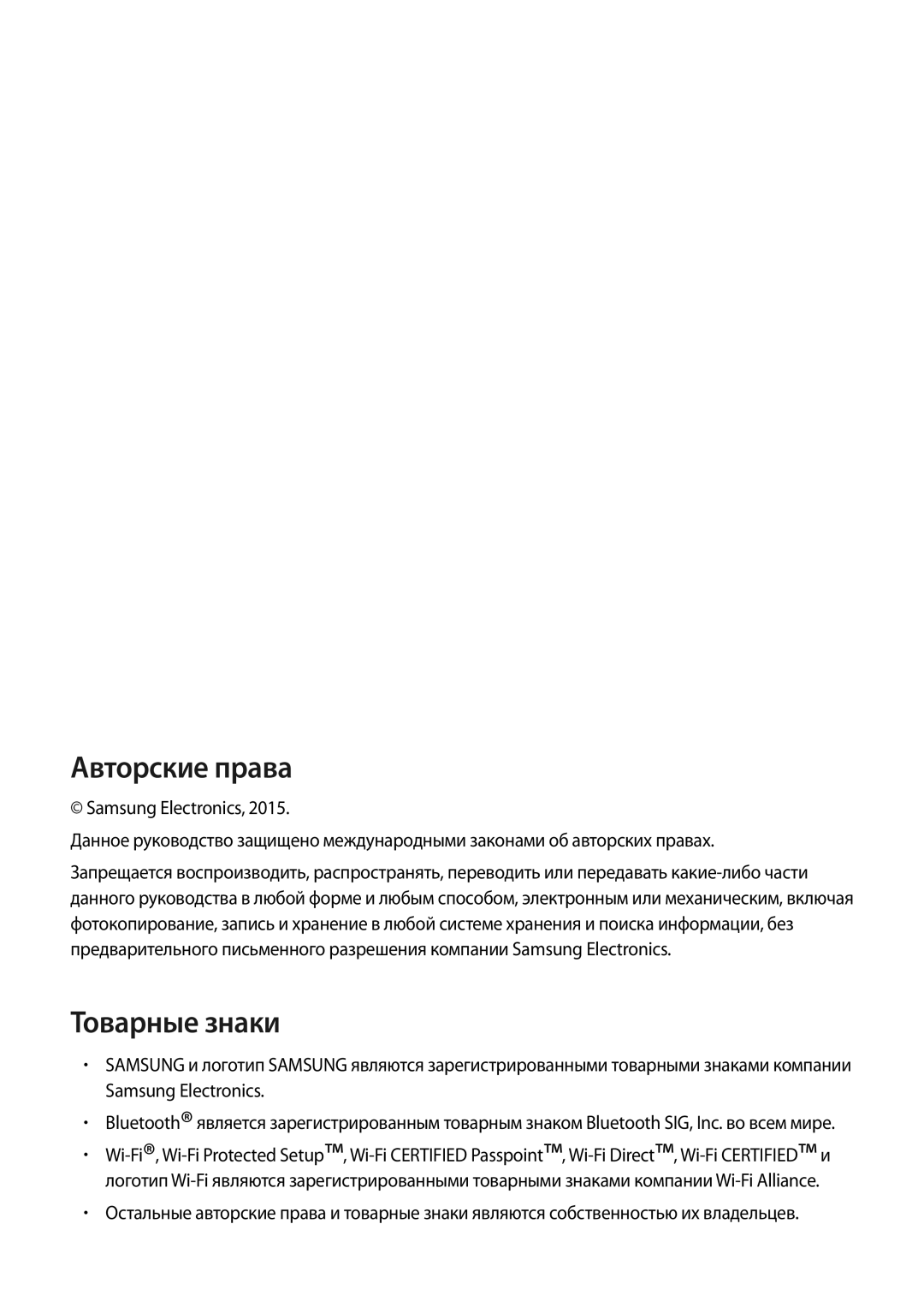 Samsung SM-G900FZKASEB, SM-G900FZDASEB, SM-G900FZWASEB, SM-G900FZBASEB, SM-G900FZBASER, SM-G900FZDASER manual Авторские права 