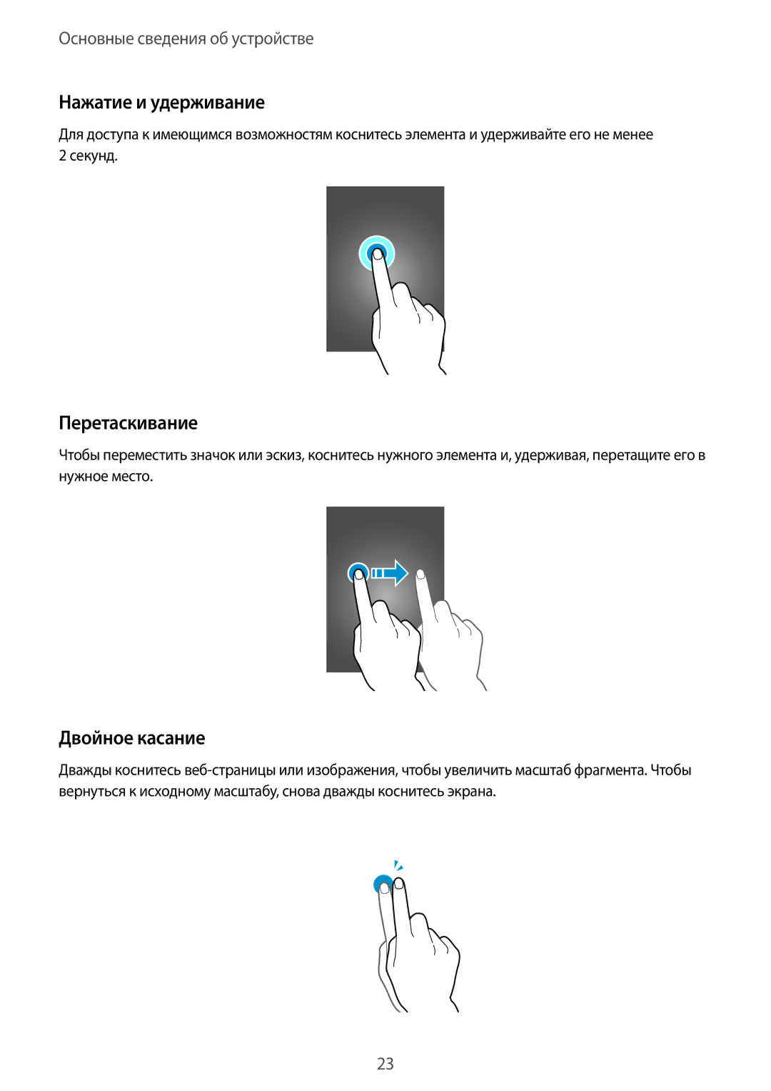 Samsung SM-G900FZWASER, SM-G900FZDASEB, SM-G900FZWASEB manual Нажатие и удерживание, Перетаскивание, Двойное касание 