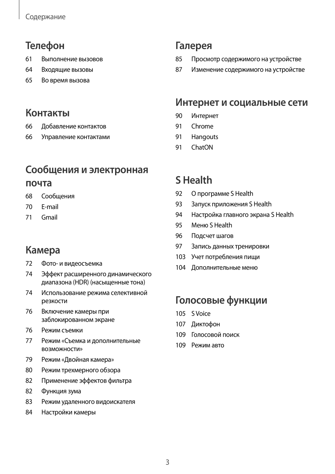 Samsung SM-G900FZBASEB manual 61 Выполнение вызовов 64 Входящие вызовы 65 Во время вызова, 68 Сообщения Mail Gmail 