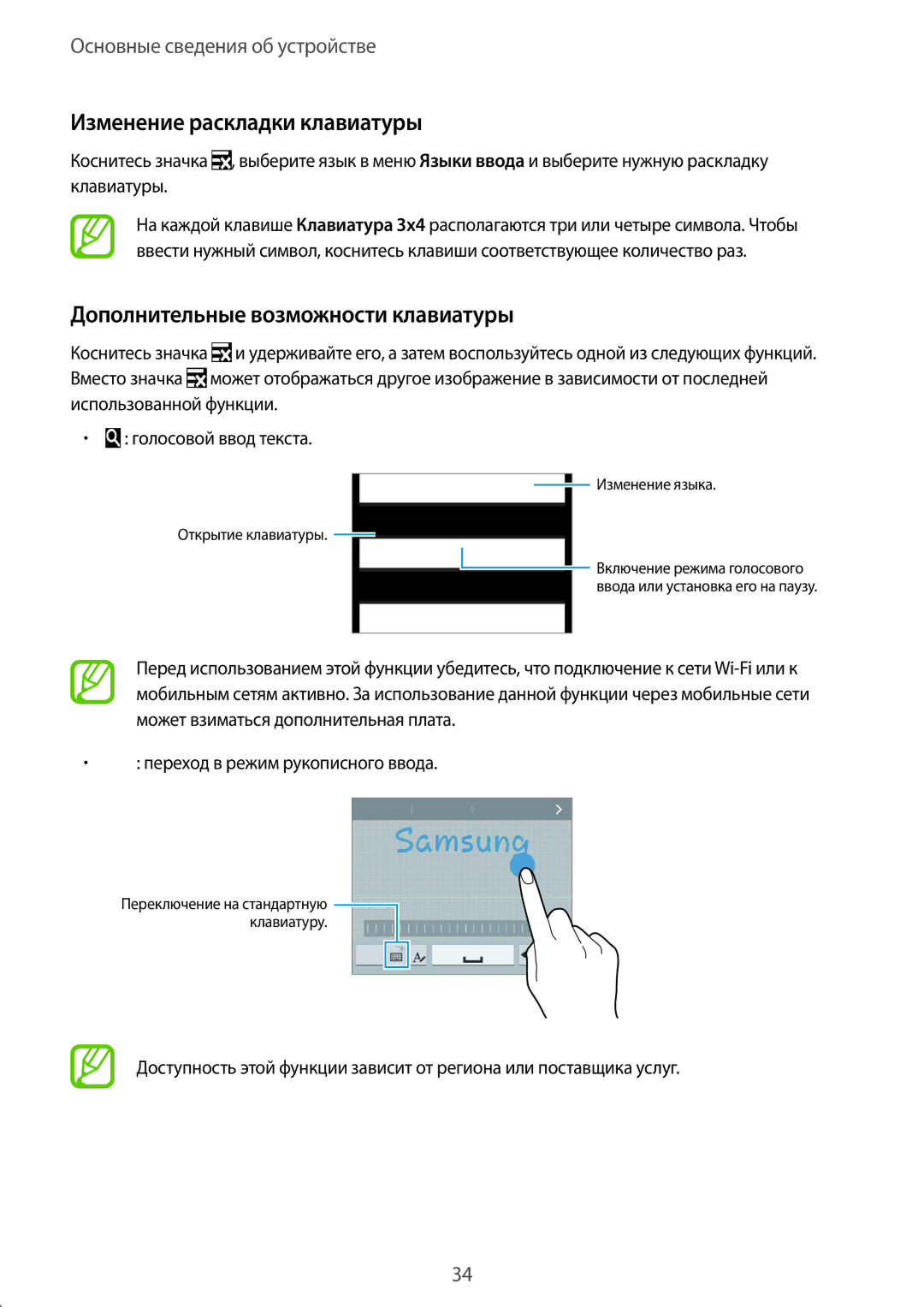 Samsung SM-G900FZKASEB, SM-G900FZDASEB manual Изменение раскладки клавиатуры, Дополнительные возможности клавиатуры 