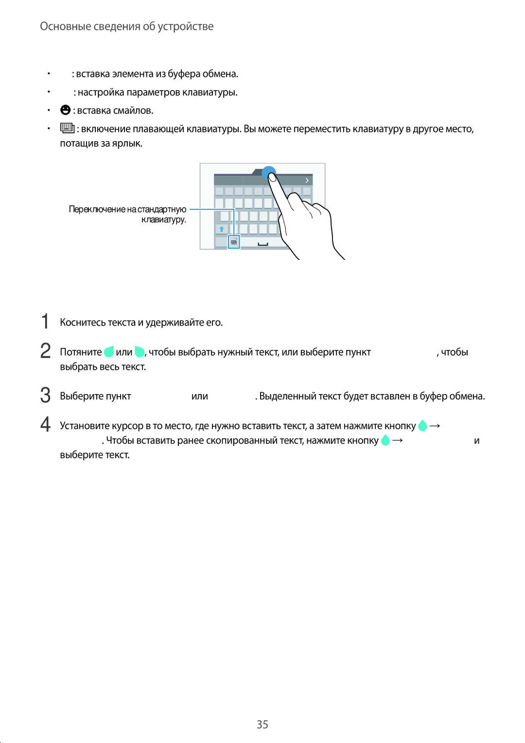 Samsung SM-G900FZBASEB, SM-G900FZDASEB, SM-G900FZWASEB, SM-G900FZKASEB, SM-G900FZBASER manual Копирование и вставка текста 