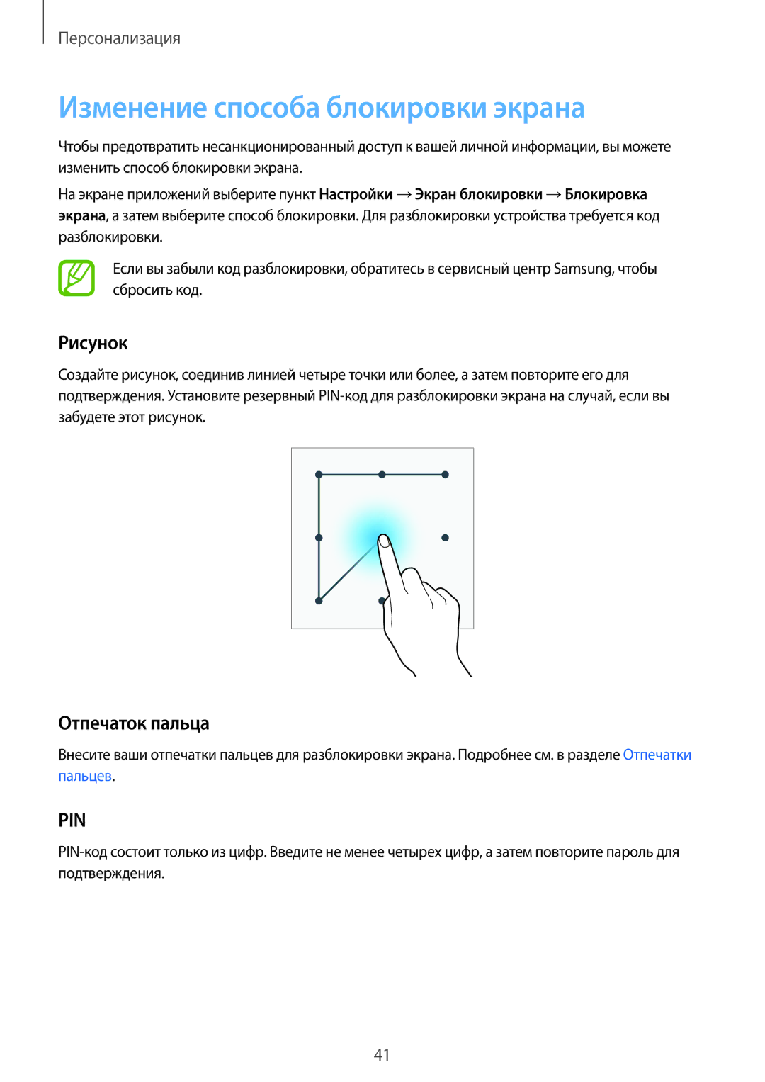 Samsung SM-G900FZWASEB, SM-G900FZDASEB, SM-G900FZKASEB manual Изменение способа блокировки экрана, Рисунок, Отпечаток пальца 