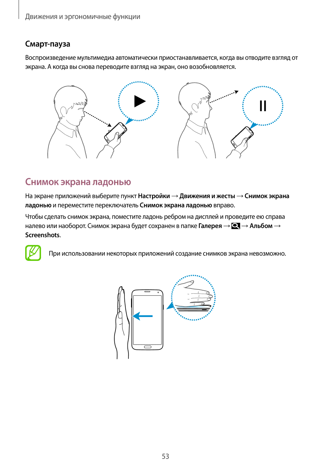 Samsung SM-G900FZDASER, SM-G900FZDASEB, SM-G900FZWASEB, SM-G900FZKASEB manual Снимок экрана ладонью, Смарт-пауза, Screenshots 