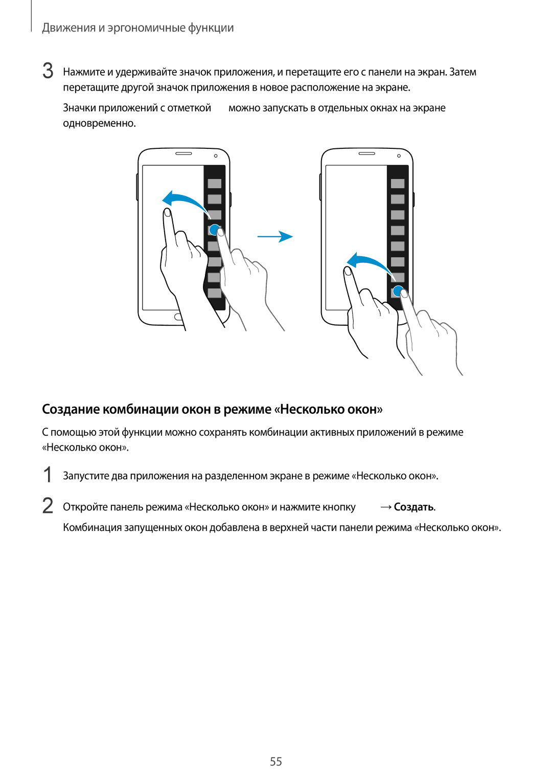 Samsung SM-G900FZWASER, SM-G900FZDASEB, SM-G900FZWASEB, SM-G900FZKASEB Создание комбинации окон в режиме «Несколько окон» 