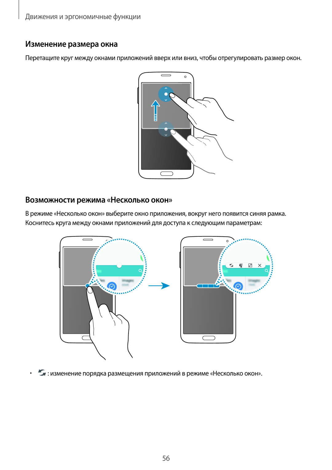 Samsung SM-G900FZDASEB, SM-G900FZWASEB, SM-G900FZKASEB manual Изменение размера окна, Возможности режима «Несколько окон» 