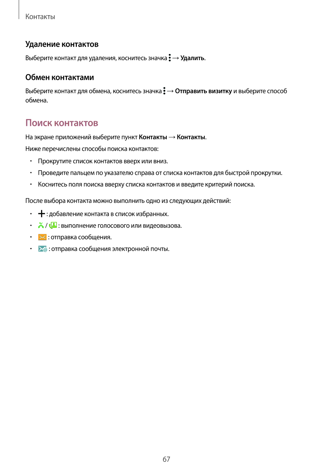 Samsung SM-G900FZBASEB, SM-G900FZDASEB, SM-G900FZWASEB, SM-G900FZKASEB, SM-G900FZBASER, SM-G900FZDASER manual Выберите способ 