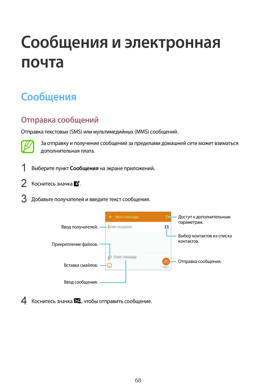 Samsung SM-G900FZBASER, SM-G900FZDASEB, SM-G900FZWASEB, SM-G900FZKASEB Сообщения и электронная почта, Отправка сообщений 