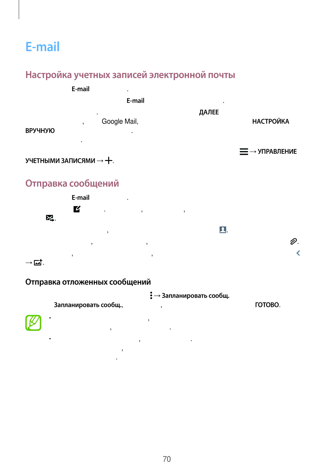 Samsung SM-G900FZKASER, SM-G900FZDASEB, SM-G900FZWASEB, SM-G900FZKASEB Mail, Настройка учетных записей электронной почты 