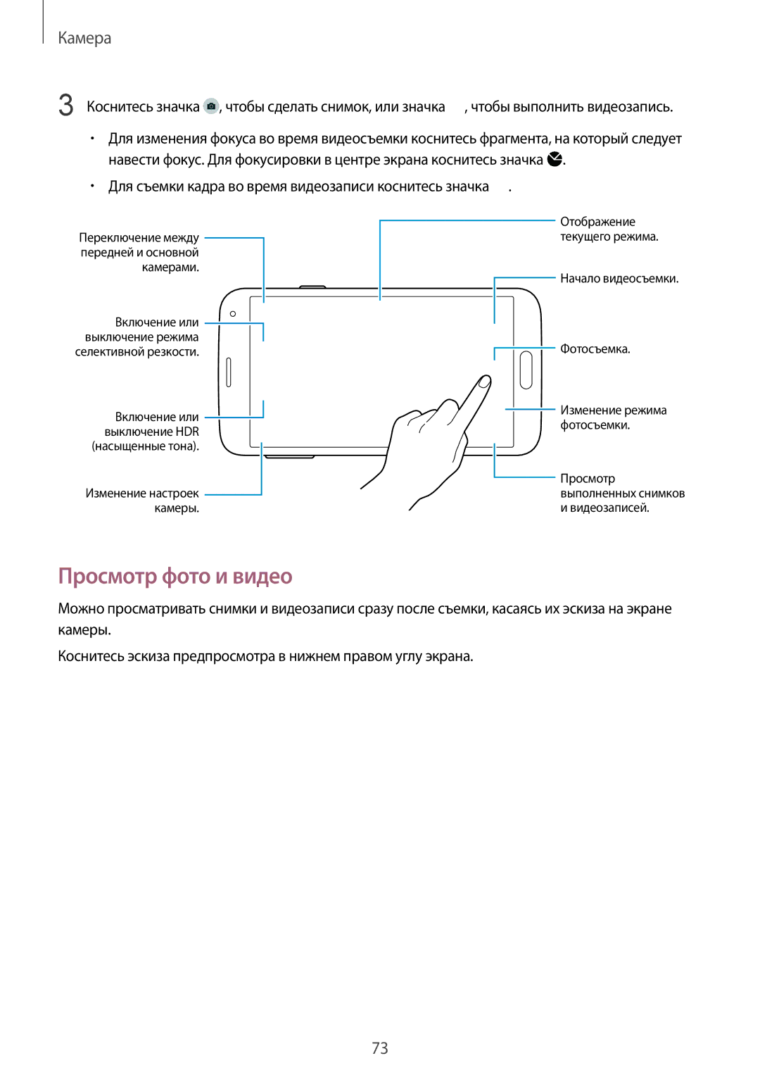 Samsung SM-G900FZWASEB, SM-G900FZDASEB manual Просмотр фото и видео, Для съемки кадра во время видеозаписи коснитесь значка 