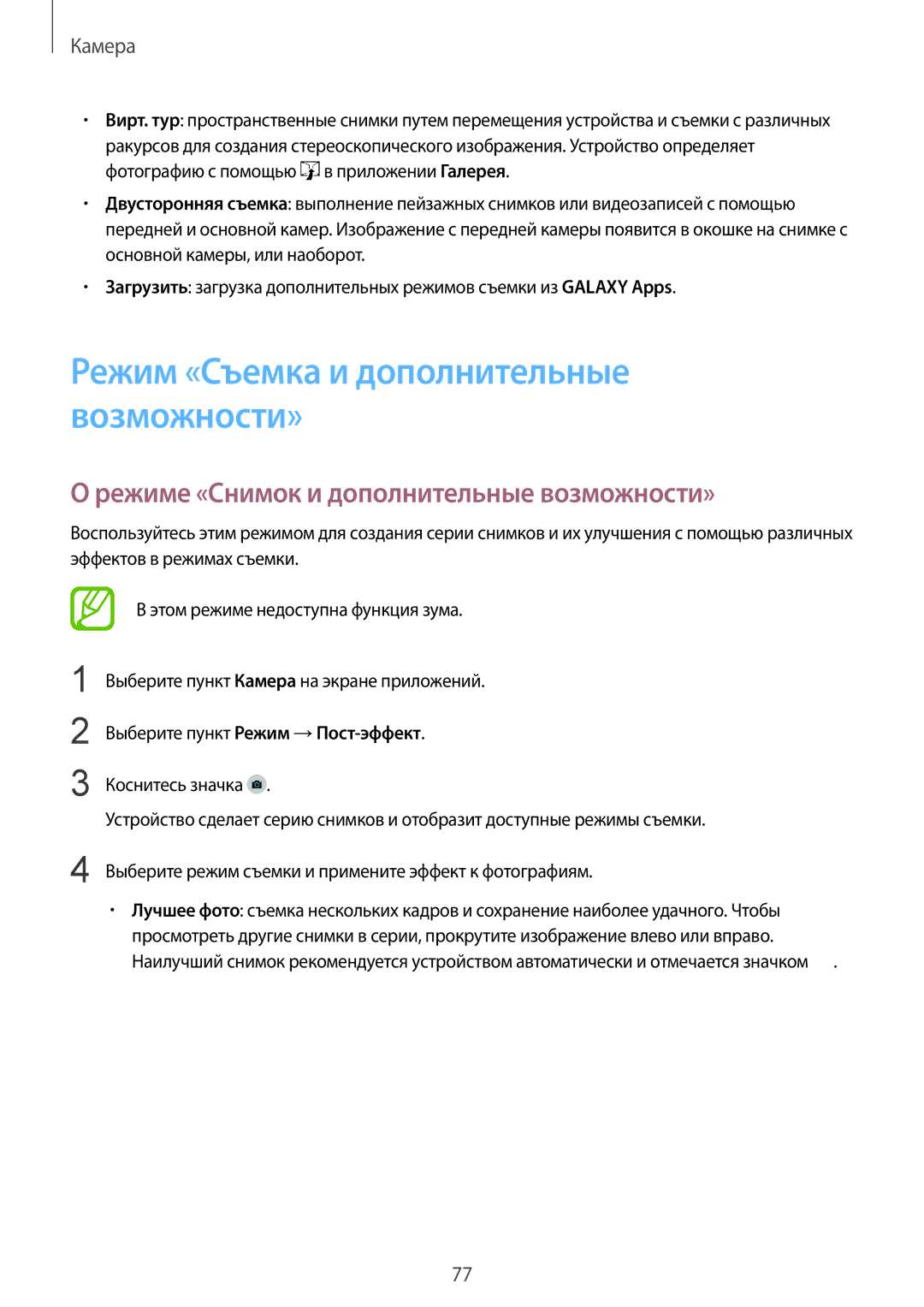 Samsung SM-G900FZDASER manual Режим «Съемка и дополнительные возможности», Режиме «Снимок и дополнительные возможности» 