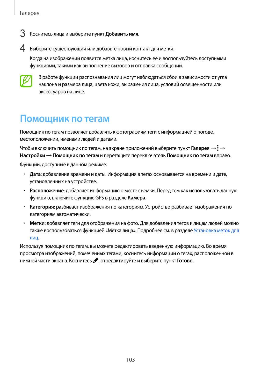 Samsung SM-G900FZWASER, SM-G900FZDASEB, SM-G900FZWASEB, SM-G900FZKASEB, SM-G900FZBASEB, SM-G900FZBASER manual Помощник по тегам 