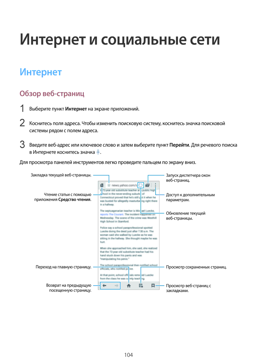 Samsung SM-G900FZDASEB, SM-G900FZWASEB, SM-G900FZKASEB, SM-G900FZBASEB manual Интернет и социальные сети, Обзор веб-страниц 