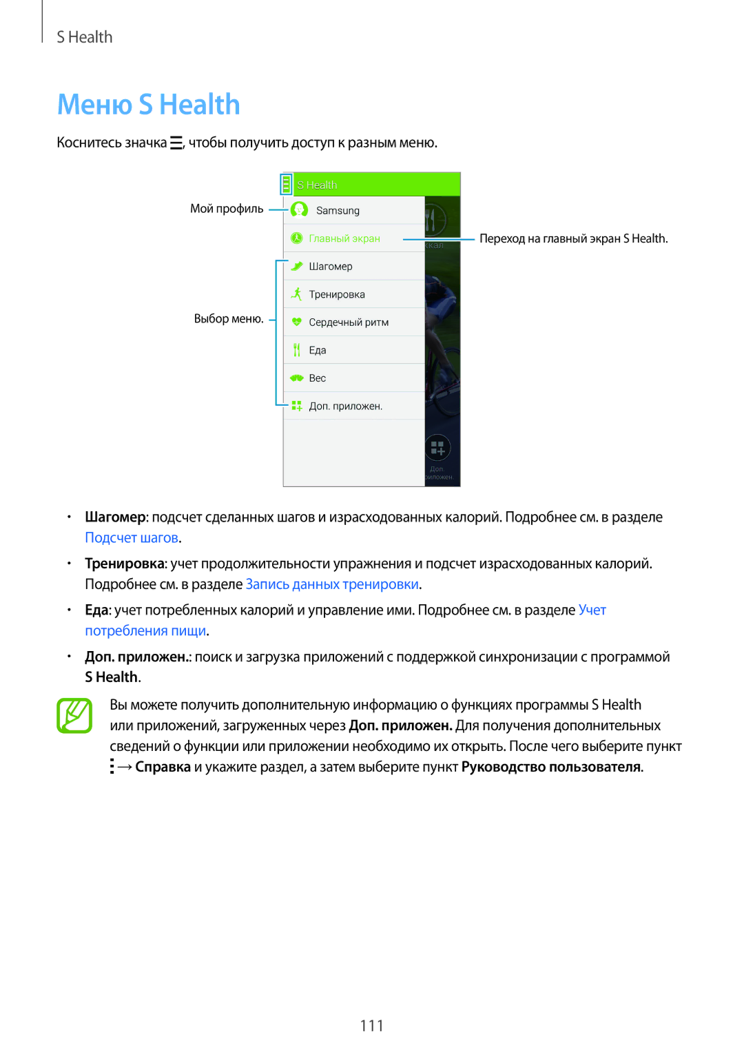 Samsung SM-G900FZWASER, SM-G900FZDASEB manual Меню S Health, Коснитесь значка , чтобы получить доступ к разным меню 