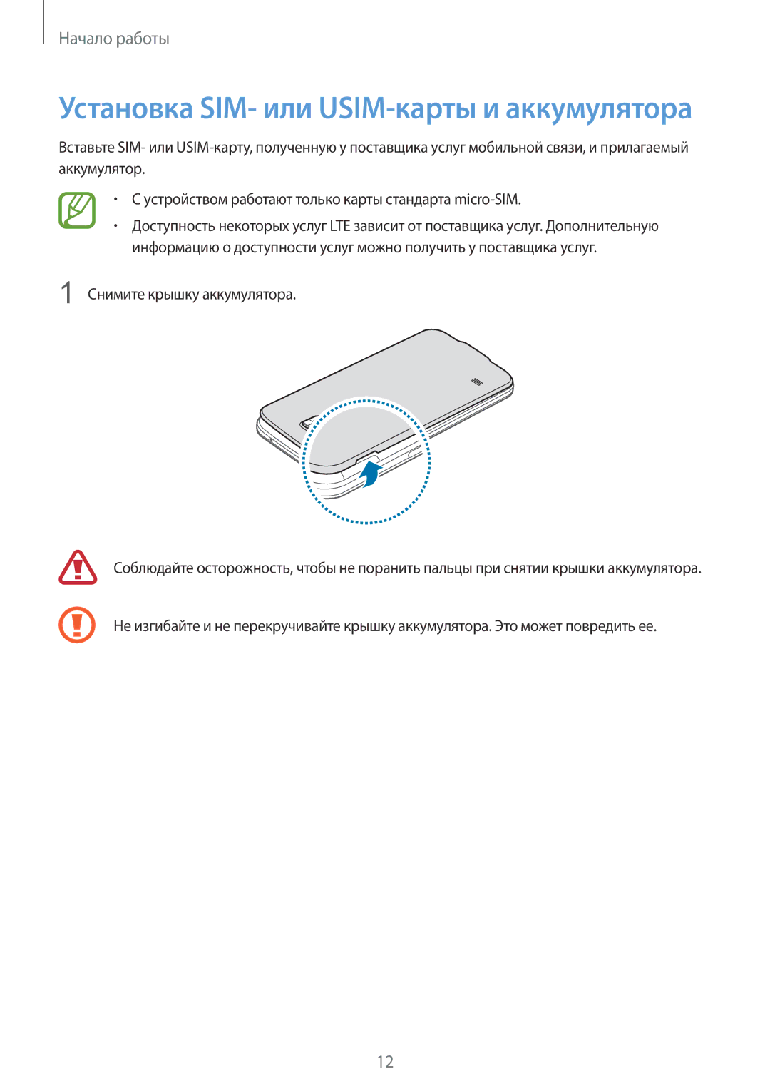 Samsung SM-G900FZBASER, SM-G900FZDASEB manual Установка SIM- или USIM-карты и аккумулятора, Снимите крышку аккумулятора 