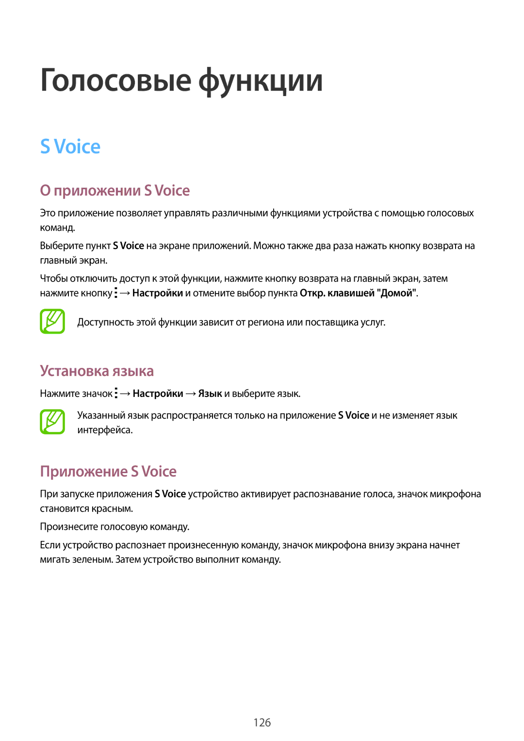 Samsung SM-G900FZKASER, SM-G900FZDASEB manual Голосовые функции, Приложении S Voice, Установка языка, Приложение S Voice 