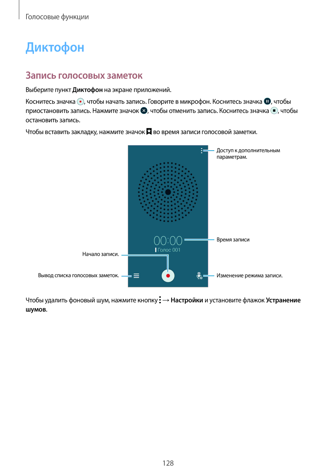 Samsung SM-G900FZDASEB, SM-G900FZWASEB, SM-G900FZKASEB, SM-G900FZBASEB, SM-G900FZBASER Диктофон, Запись голосовых заметок 