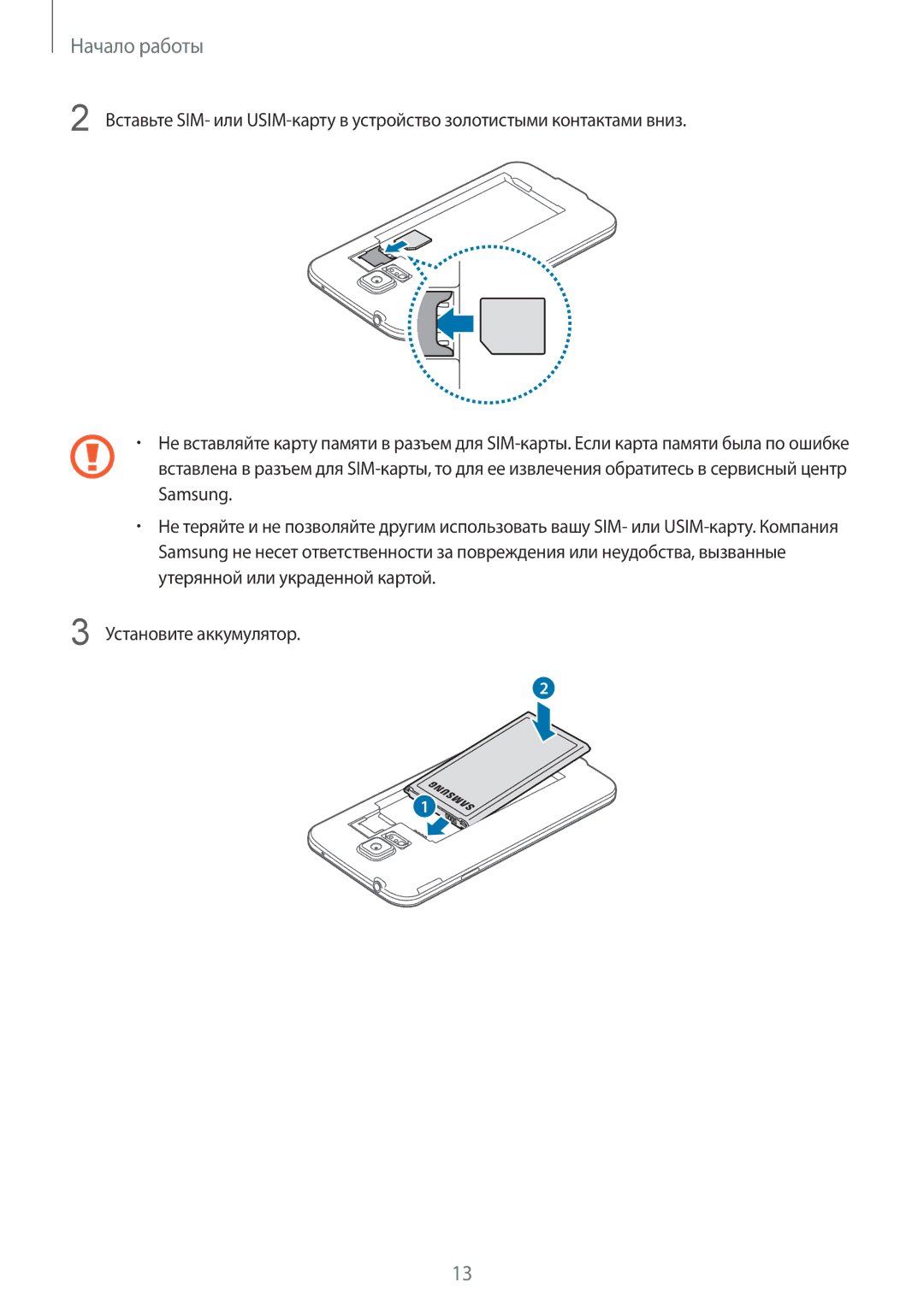 Samsung SM-G900FZDASER, SM-G900FZDASEB, SM-G900FZWASEB, SM-G900FZKASEB, SM-G900FZBASEB, SM-G900FZBASER manual Начало работы 