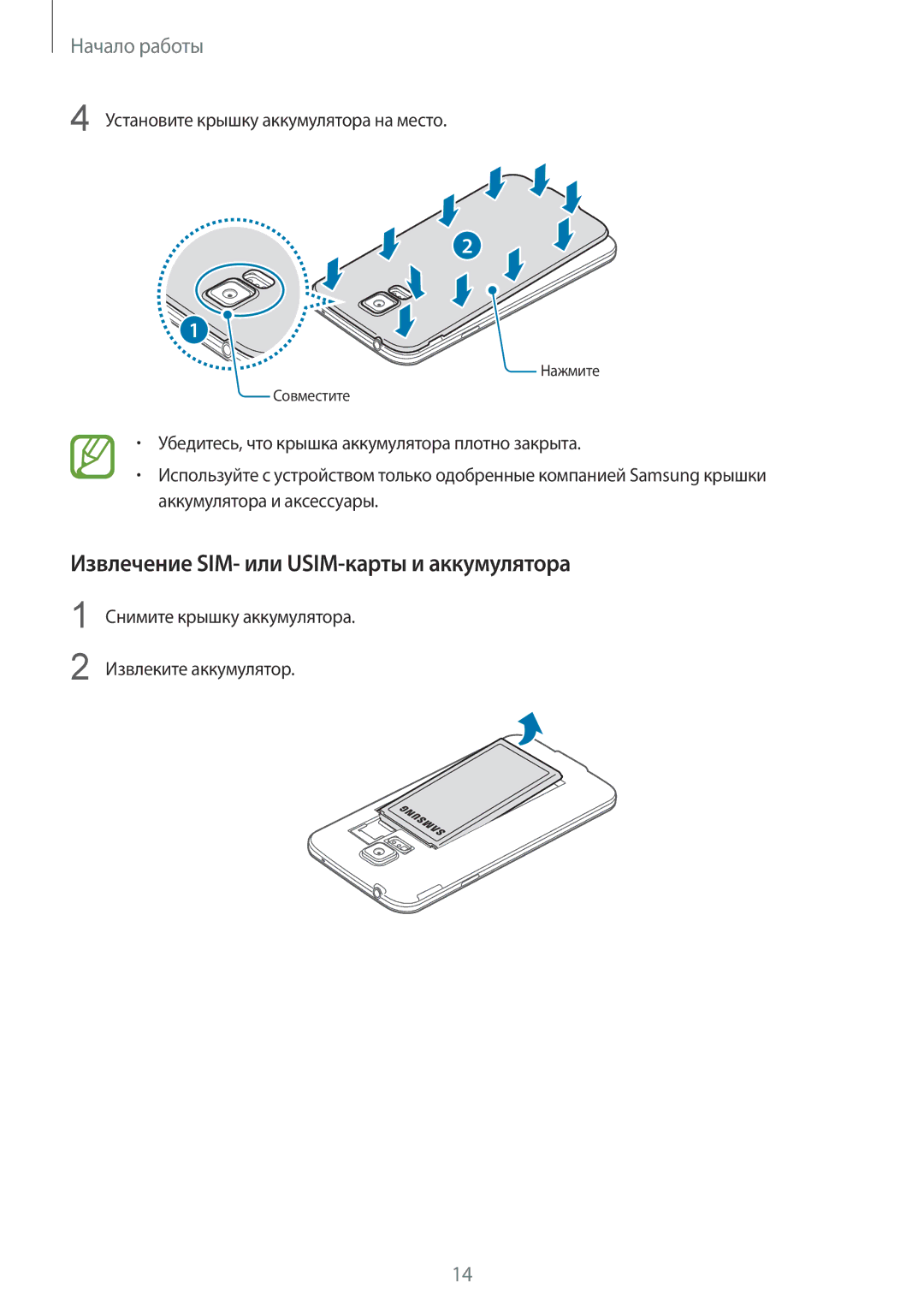 Samsung SM-G900FZKASER manual Извлечение SIM- или USIM-карты и аккумулятора, Установите крышку аккумулятора на место 