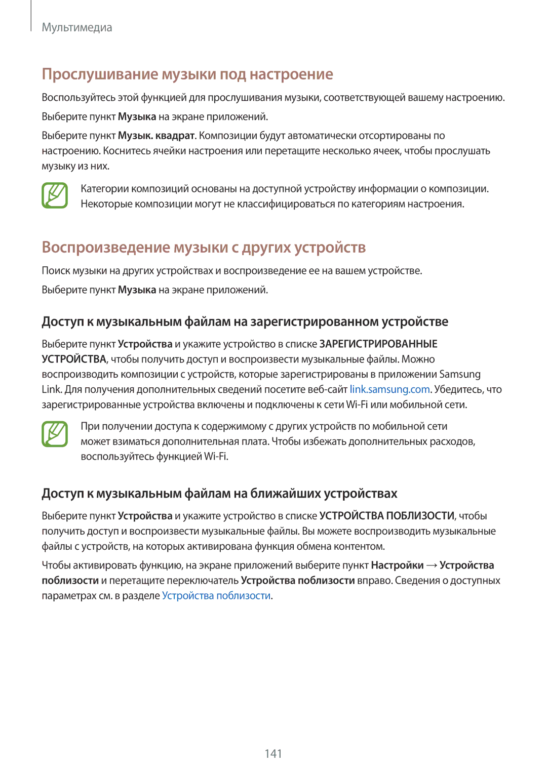 Samsung SM-G900FZDASER, SM-G900FZDASEB manual Прослушивание музыки под настроение, Воспроизведение музыки с других устройств 