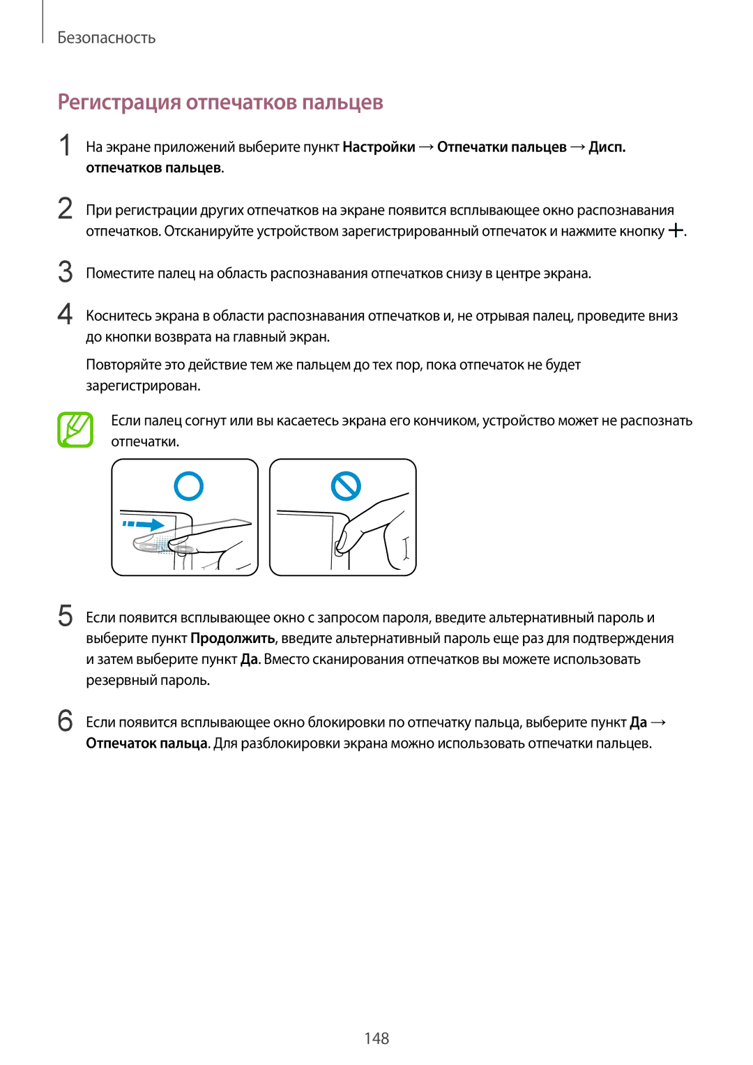 Samsung SM-G900FZBASER, SM-G900FZDASEB, SM-G900FZWASEB, SM-G900FZKASEB, SM-G900FZBASEB manual Регистрация отпечатков пальцев 