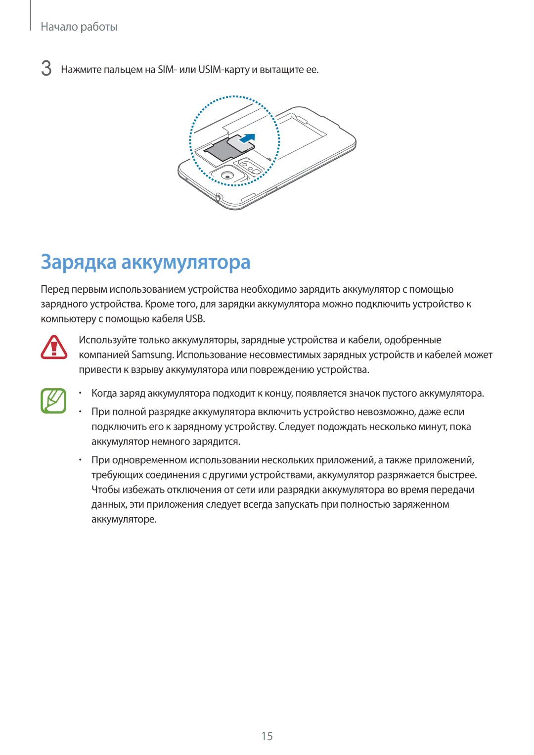 Samsung SM-G900FZWASER, SM-G900FZDASEB manual Зарядка аккумулятора, Нажмите пальцем на SIM- или USIM-карту и вытащите ее 