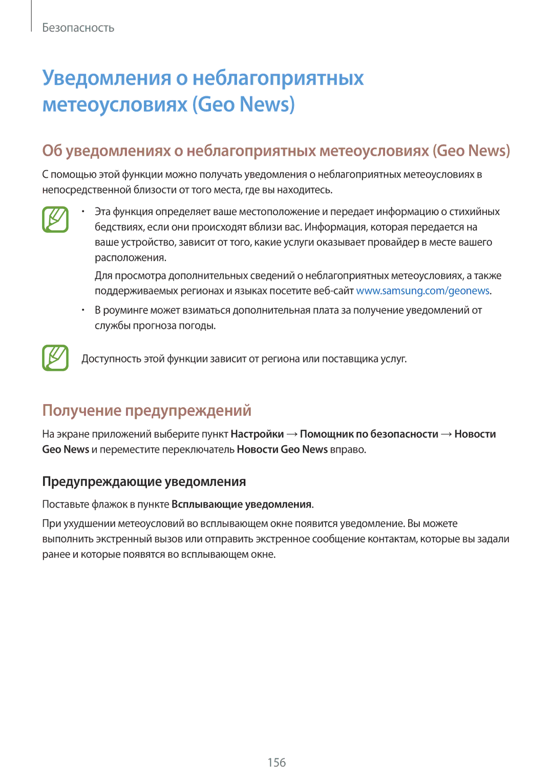 Samsung SM-G900FZBASER, SM-G900FZDASEB, SM-G900FZWASEB, SM-G900FZKASEB Получение предупреждений, Предупреждающие уведомления 