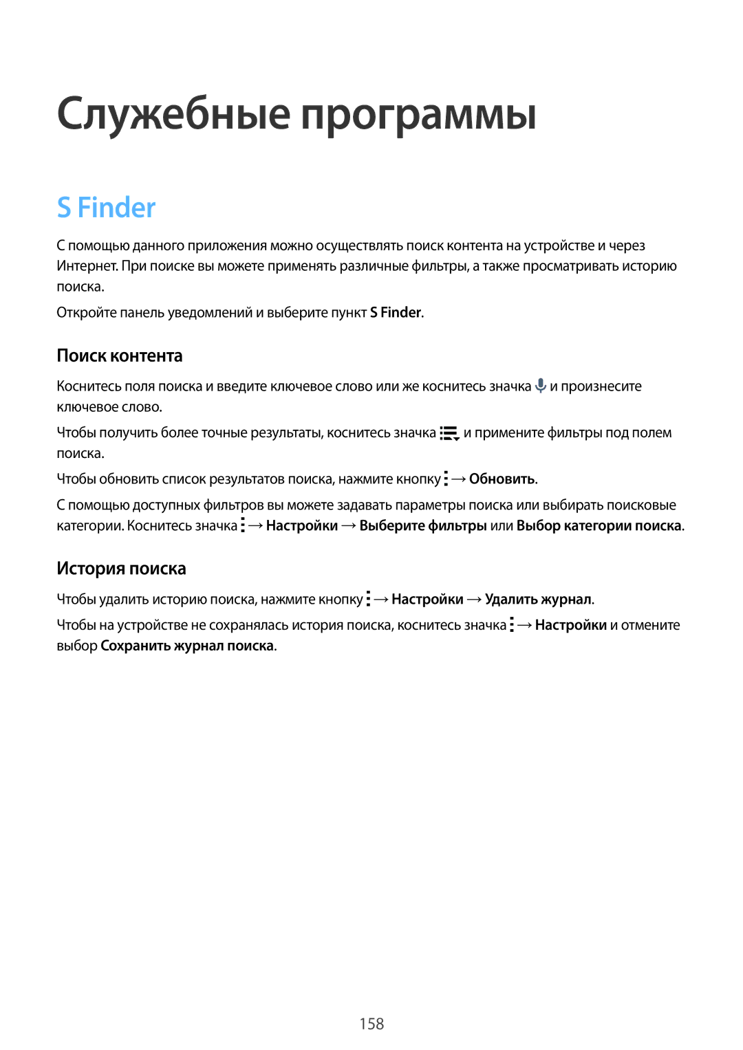 Samsung SM-G900FZKASER, SM-G900FZDASEB, SM-G900FZWASEB manual Служебные программы, Finder, Поиск контента, История поиска 