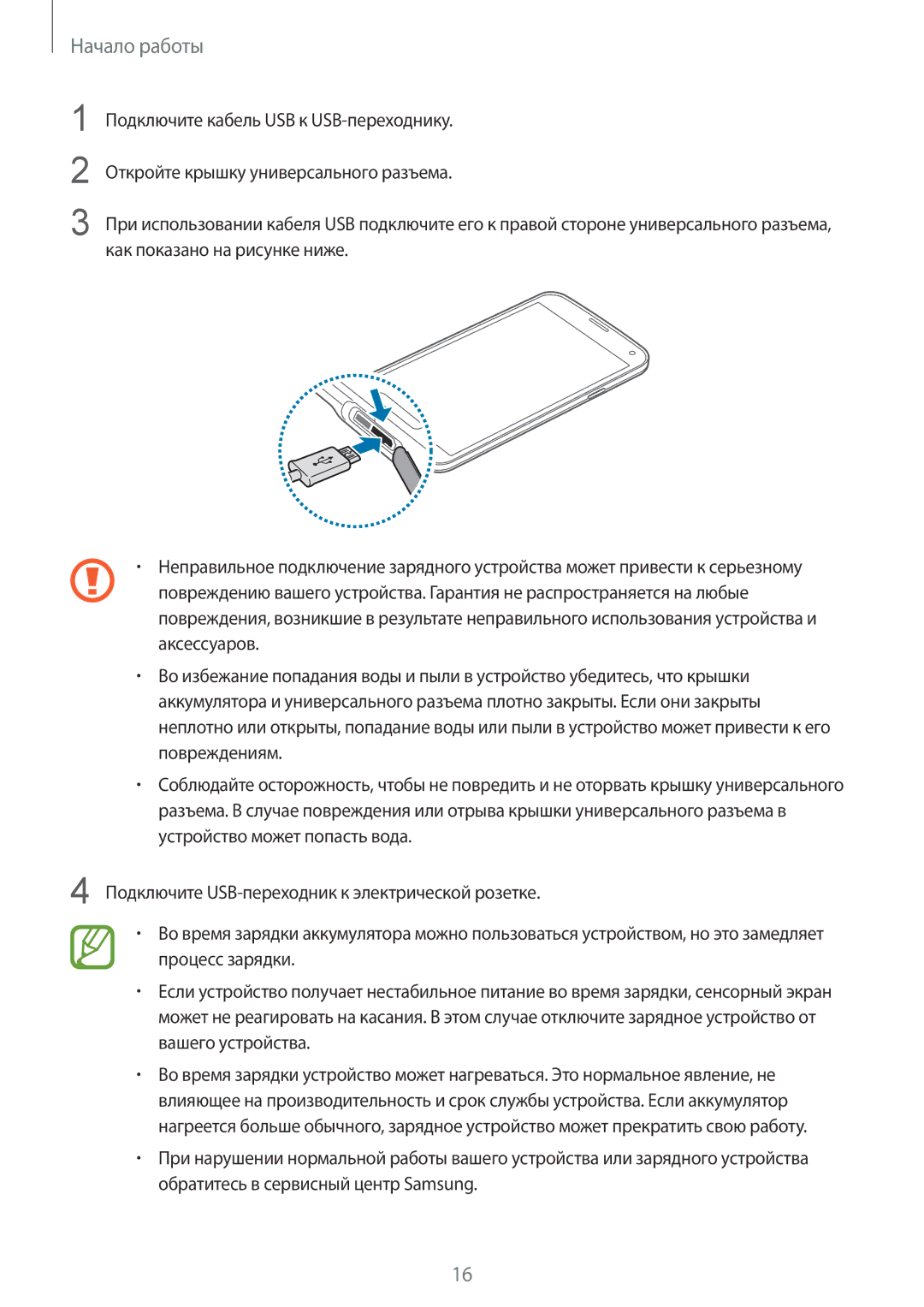 Samsung SM-G900FZDASEB, SM-G900FZWASEB, SM-G900FZKASEB, SM-G900FZBASEB, SM-G900FZBASER, SM-G900FZDASER manual Начало работы 