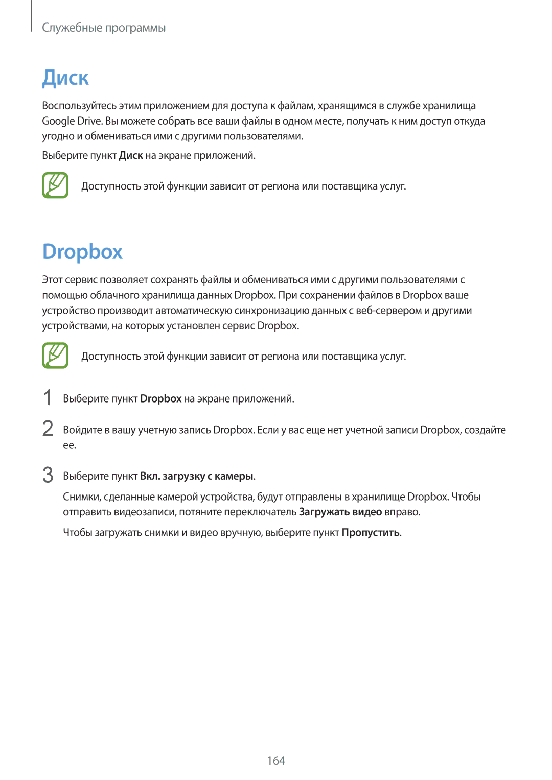 Samsung SM-G900FZBASER, SM-G900FZDASEB, SM-G900FZWASEB, SM-G900FZKASEB Диск, Dropbox, Выберите пункт Вкл. загрузку с камеры 